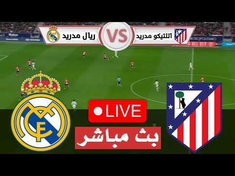 ريال مدريد و اتلتيكو مدريد | لعبة محاكاة مباراة اليوم | LIVE pes 21