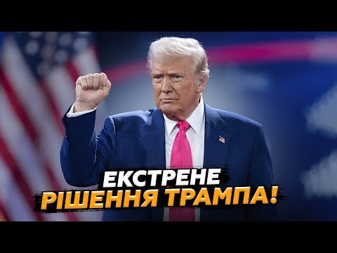 😳ТРАМП ТЕРМІНОВО повертається з САМІТУ G7. Тільки ПОСЛУХАЙТЕ, ЧОМУ. Білий Дім на вухах