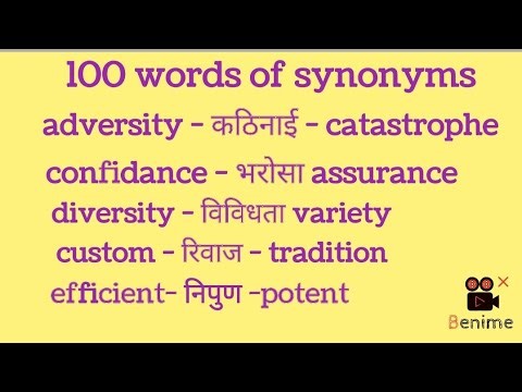 English vocab, synonyms । 12th board exam synonyms । word meaning । daily use words english