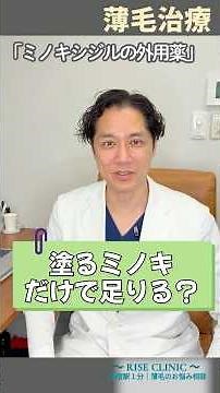 ミノキシジルの外用薬について