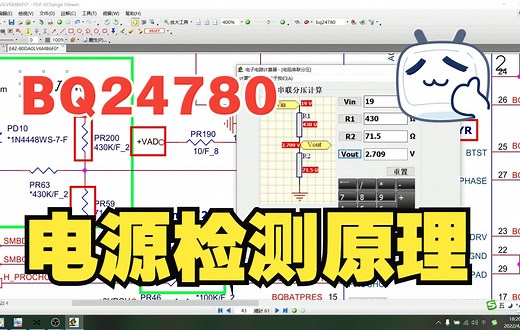 高清教学视频：笔记本电源接入检测原理，教科书式的分析！