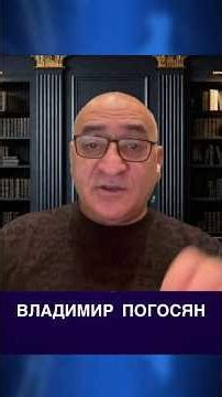 Дорога Трампа опасна не только для Армении, но я для стран Центральной Азии. Владимир Погосян. #ww3