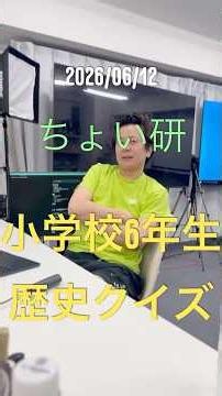 [Choi-Ken] Elementary School 6th Grade History Quiz [Case: 25]