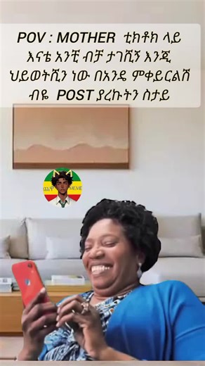 እኔ እኮ የምረን ነበር #viralvideos #viral