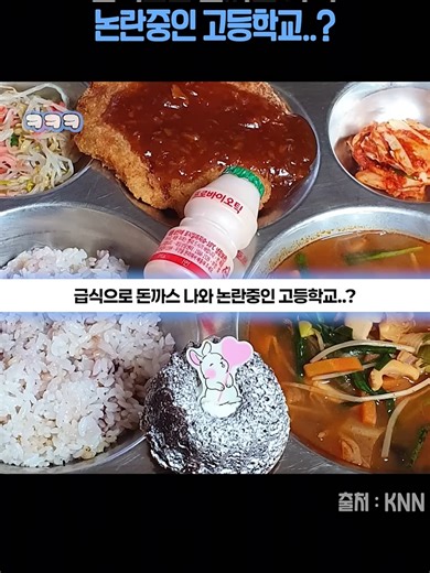돈까스와 급식 논란: 고등학교 사건 분석