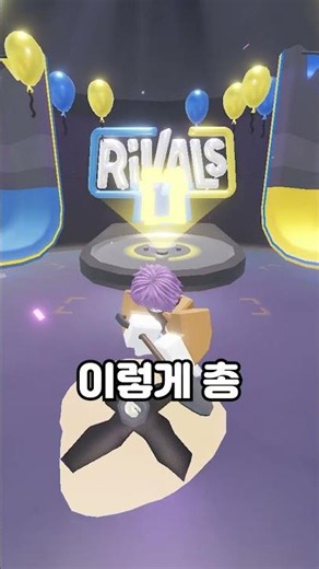 라이벌 무료 한정 스킨 얻는법?!