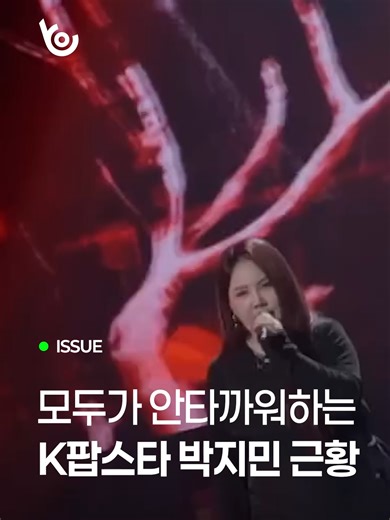 각종 오디션 프로그램 우승자들이 모여 재경연을 펼치는 MBC 서바이벌 예능 반가운 얼굴들 사이에 유독 눈에 들어오는 한 사람이 있습니다. 바로 에서 압도적인 실력으로 우승을 거머쥔 박지민인데요, 성대결절과 편도선염 수술로 창법이 많이 변한 박지민의 무대에 출연진들과 시청자 모두 아쉬운 반응을 보이고 있습니다.