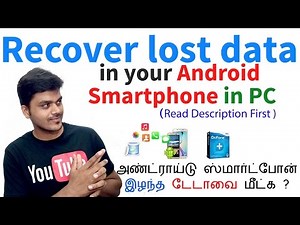 How to Recover lost data from in Android Smartphone from PC | Tamil Tech