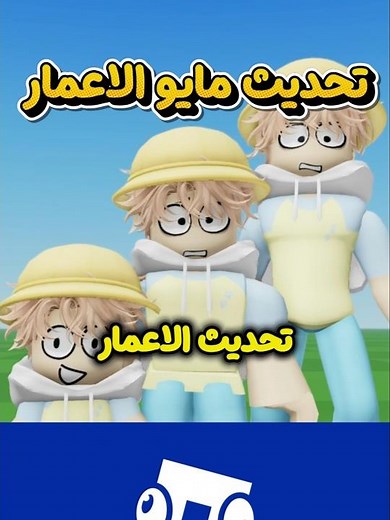 شرح نظام الفئات الجديد نهاية الاختلاط😨 #روبلوكس #roblox #السعودية