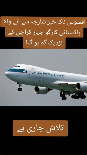 Search Operation Underway tole Locate Crew of Plane Crashed into Sea Near #samaatv #PrivateAirline #Sharjah #Karachi #creatorgrowthchallenge Crash