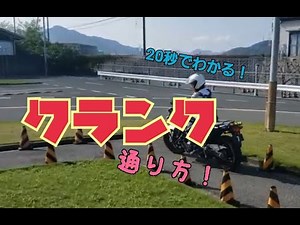 20秒で解る！バイク用クランクのポイント！
