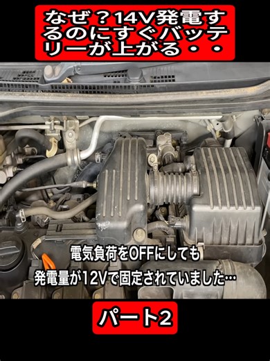 バッテリー上がりの謎と自動車整備