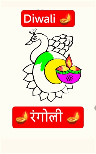 diwali rangoli banana sikhe 🪔✍️ dipawali rangoli #chhathpuja #diwali #rangoli