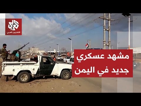 لجنة عسكرية بقيادة التحالف.. هل يمهّد قرار مجلس القيادة لتحول عسكري نوعي في اليمن؟