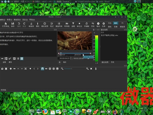 最佳视频编辑软件之一Shotcut,开源的视频编辑器，能够在windows,linux,国产操作系统上边无缝运行
