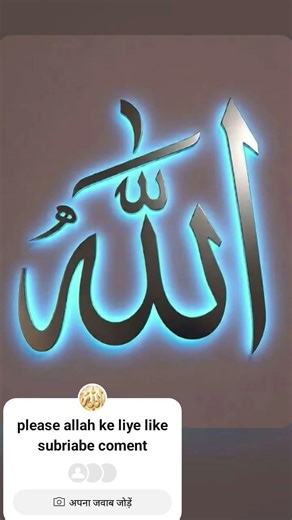 allah ke liye like subriabe kero