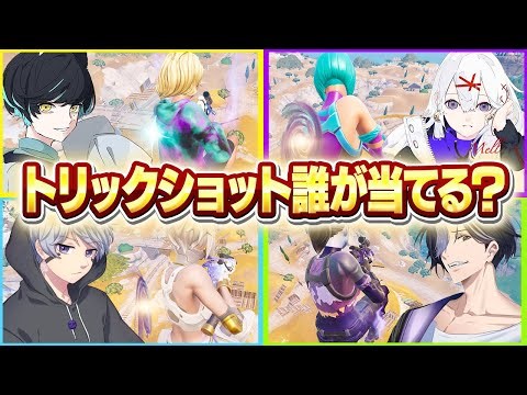 【検証】スナイパーの神4人でトリック当たるまで何時間かかるのか？【フォートナイト】