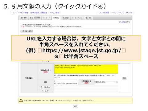 【J-STAGE登載方法】 ③（WEB登載サービス）記事作成・プレビュー