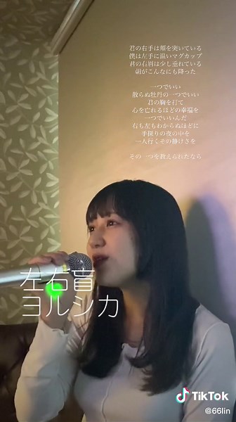 ヨルシカ 素顔 カラオケ#歌ってみた 左右盲