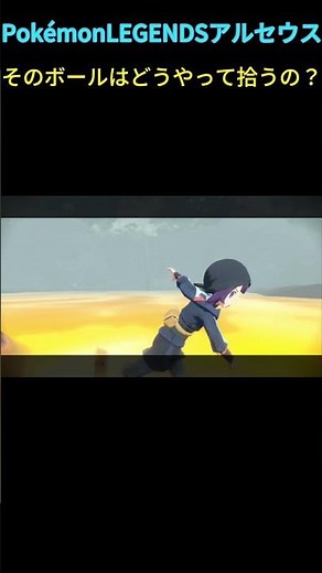 【PokémonLEGENDSアルセウス】ラブトロスをつかまえたのはいいのだけど・・・