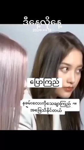 #ဒီနေ့လိုနေ့