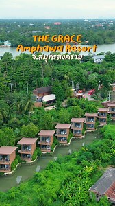 ที่พักริมน้ำ บรรยากาศดี ตกกุ้งตกปลาได้จริง!📍The Grace Amphawa Resort จ.สมุทรสงครามห้องพักเริ่มต้นแค่ 1,500 บาทพักสบาย ติดแม่น้ำแม่กลอง ตกกุ้งตกปลาได้จากหน้ารีสอร์ตเลย!ทั้งวิวดี อาหารอร่อย ฟรีอาหารเช้า มีโซนเพ็ทเฟรนด์ลี่ด้วยนะติดต่อจองหองพักได้ที่ : The Grace Amphawa #TheGraceAmphawa #ที่พักอัมพวา #ตกกุ้ง #สมุทรสงคราม #เที่ยวสมุทรสงคราม #มีตังค์ก็เที่ยวดิ #อัมพวา | มีตังค์ก็เที่ยวดิ