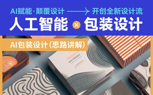 MId journey包装设计（思路讲解）