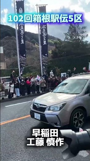 第102回 #箱根駅伝 5区 現地映像！#箱根駅伝2026