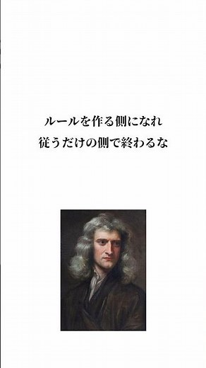 アイザック・ニュートンの名言【5選】#名言 #shorts