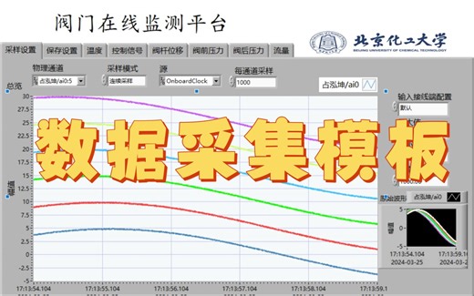 LabVIEW阀门在线监测及数据采集