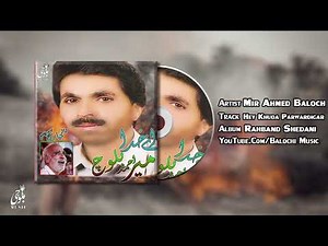 Mir Ahmed Baloch | Hey Khuda Parwardigar | Mubarik Qazi | Balochi Song