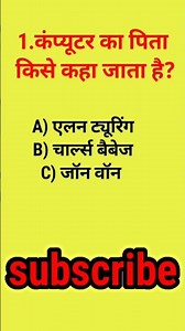 कंप्यूटर का पिता किसे कहा जाता है#computer ka pita#gk#A2 guru jee 12 November 2025