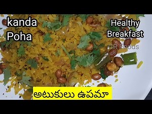 అటుకులు ఉపమా//Pooha//How to make maharastra style kanda poha//Mumbai street style pooha