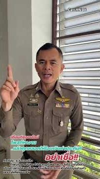 #หางานออนไลน์#เตือนภัยมิจฉาชีพออนไลน์ #ฉ้อโกงออนไลน์ #แจ้งความออนไลน์ #รู้ทันภัยออนไลน์