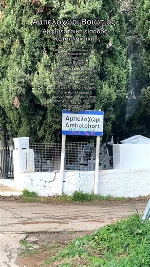 #voiotia #travel #village #love #church