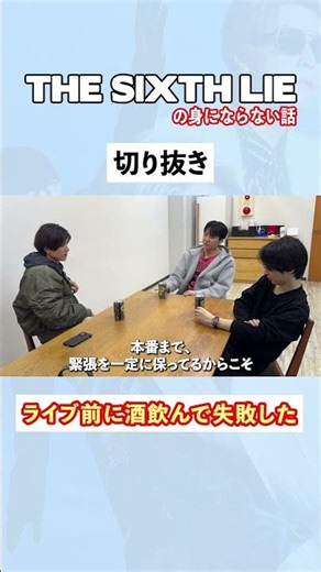 #THESIXTHLIE #TSL #身にならない話 #雑談 #レモンスカッシュ #Shorts