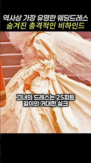 역사상 가장 유명한 웨딩드레스 비하인드