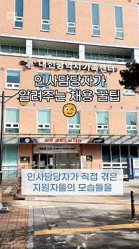 대전광역시가족센터 인사담당자가 알려주는 채용 꿀팁! #가족센터 #대전취업 #대전 #대전시가족센터 #채용 #면접 #면접준비 #면접관 #면접합격 #면접꿀팁 #채용