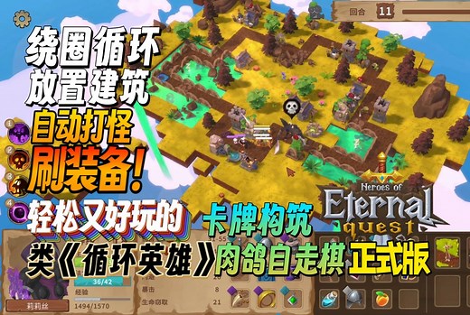 【新游试玩】绕圈循环、放置建筑、自动打怪、刷装备！轻松又好玩的 类《循环英雄》卡牌构筑肉鸽自走棋《圈圈勇士》正式版 试玩实况流程