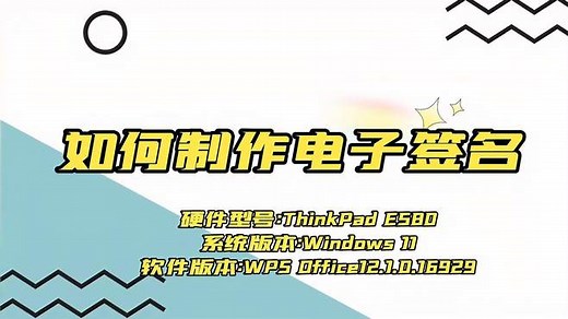 如何制作电子签名？教你一招搞定