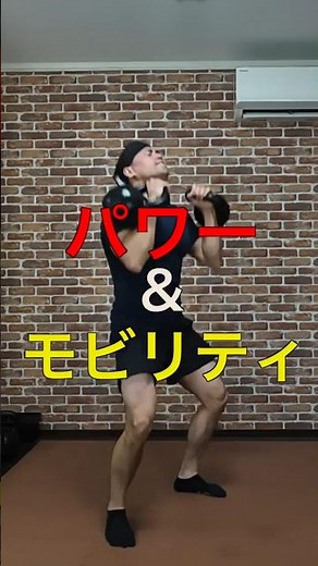 【アスリート必見】ケトルベル『パワー＆モビリティ』トレーニング