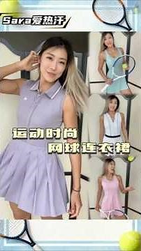 網球博主實測！分享幾件神仙網球連衣裙，顯瘦又百搭，運動通勤都能穿～#網球 #tennis #TennisTips #shorts