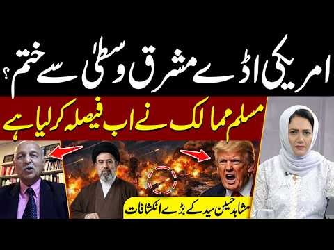 Middle East Conflict | Muslim Countries Big Decision | Mushahid Hussain Syed Revelations