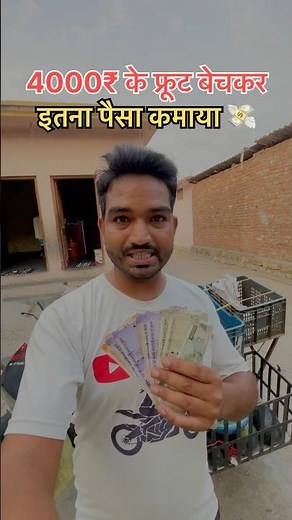 4000₹ 💸 Fruits Selling Earn Money 💰 !! #shorts #minivlog #business