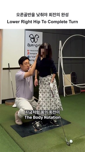 [BeomsGolf] You Must Lower Your Right Hip to Perfect Your Rotation #BeomSwing