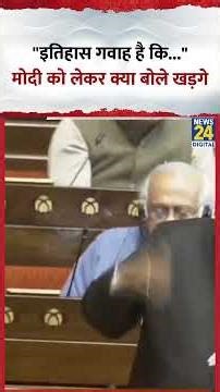 PM Modi को लेकर Congress अध्यक्ष Mallikarjun Kharge ये क्या बोल गए ? कहा- "इतिहास गवाह है कि..."