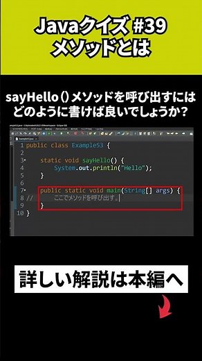【Javaクイズ #39】メソッドとは