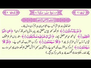 078 Surat un Naba Kashmiri Translated Quran with HD text || سورة النبا باللغة الكشميرية