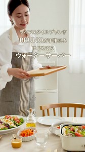 かわいいカラーでお部屋に馴染む！ 機能性とおしゃれさを両立した”浄水型ウォーターサーバー” | ハミングウォーター（Humming Water）
