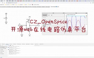 CZ_OpenSpice开源Web在线电路仿真平台——简介与安装